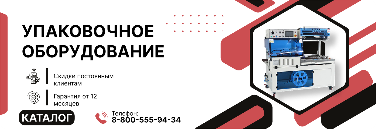 Автоматические термоупаковочные машины