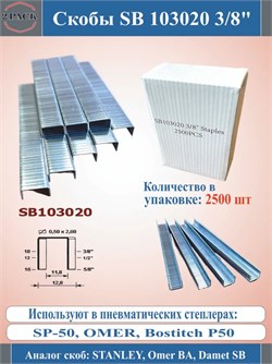 Скоба для картона SB3/8-10 35389373