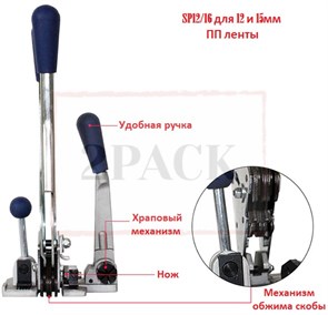 Комбинированный стреппинг инструмент SP12/16 (2PACK) 43133093